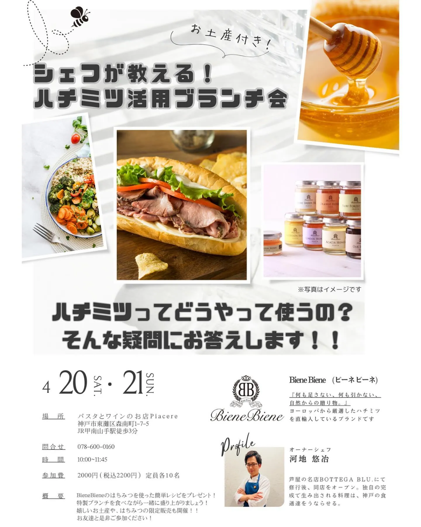 【イベントのご案内】